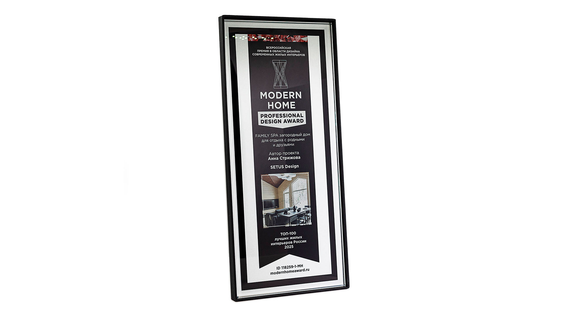 ДИПЛОМ MODERN HOME: BEST RUSSIAN DESIGN AWARDS - новости компании Setus Design